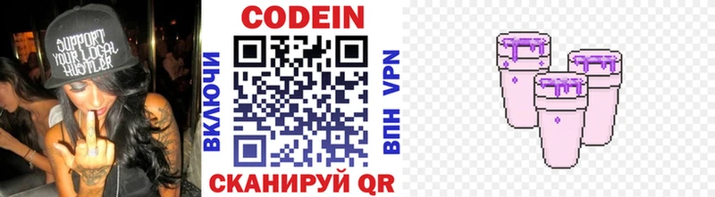 Кодеин напиток Lean (лин) Каспийск